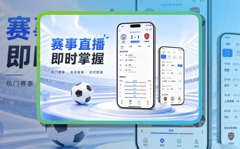 九游会 手机端追赛亮点，适合比赛日回访 页面展示